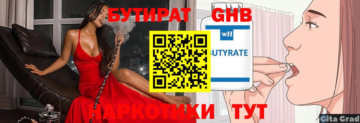 Бутират буратино Пыть-Ях