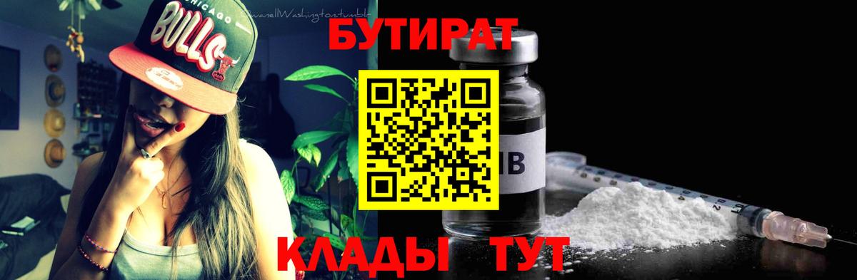 Пыть-Ях  БУТИРАТ вода  Вход с VPN 