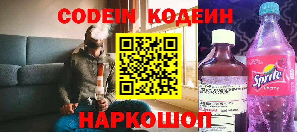 Кодеиновый сироп Lean напиток Lean (лин) Пыть-Ях