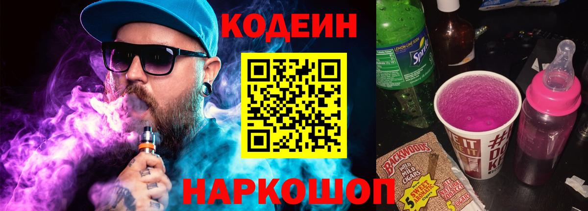 Пыть-Ях  Кодеиновый сироп Lean Purple Drank  Вход с VPN  Кодеин Purple Drank 