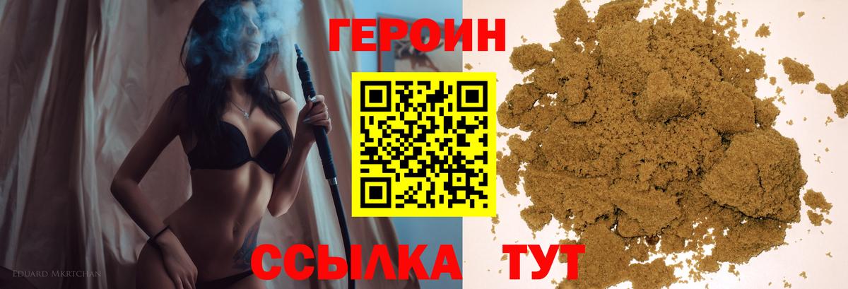 Героин хмурый  Вход с VPN  Пыть-Ях 